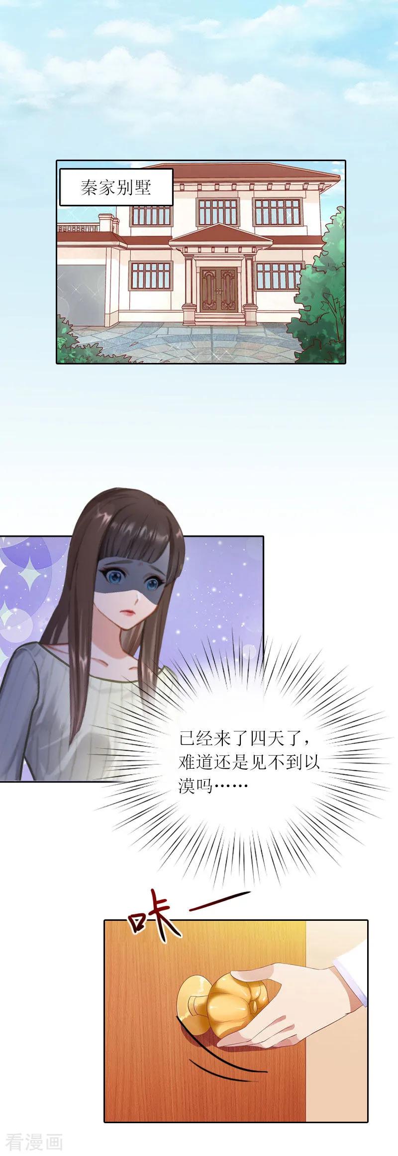 第24话让我见见他-亿万囚婚：总裁大人请深爱-泛次元文化（第6张）