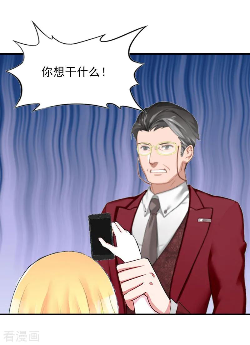 第24话阴谋-亿万豪门：首席总裁深深宠-元气弹漫画 泛次元文化（第2张）