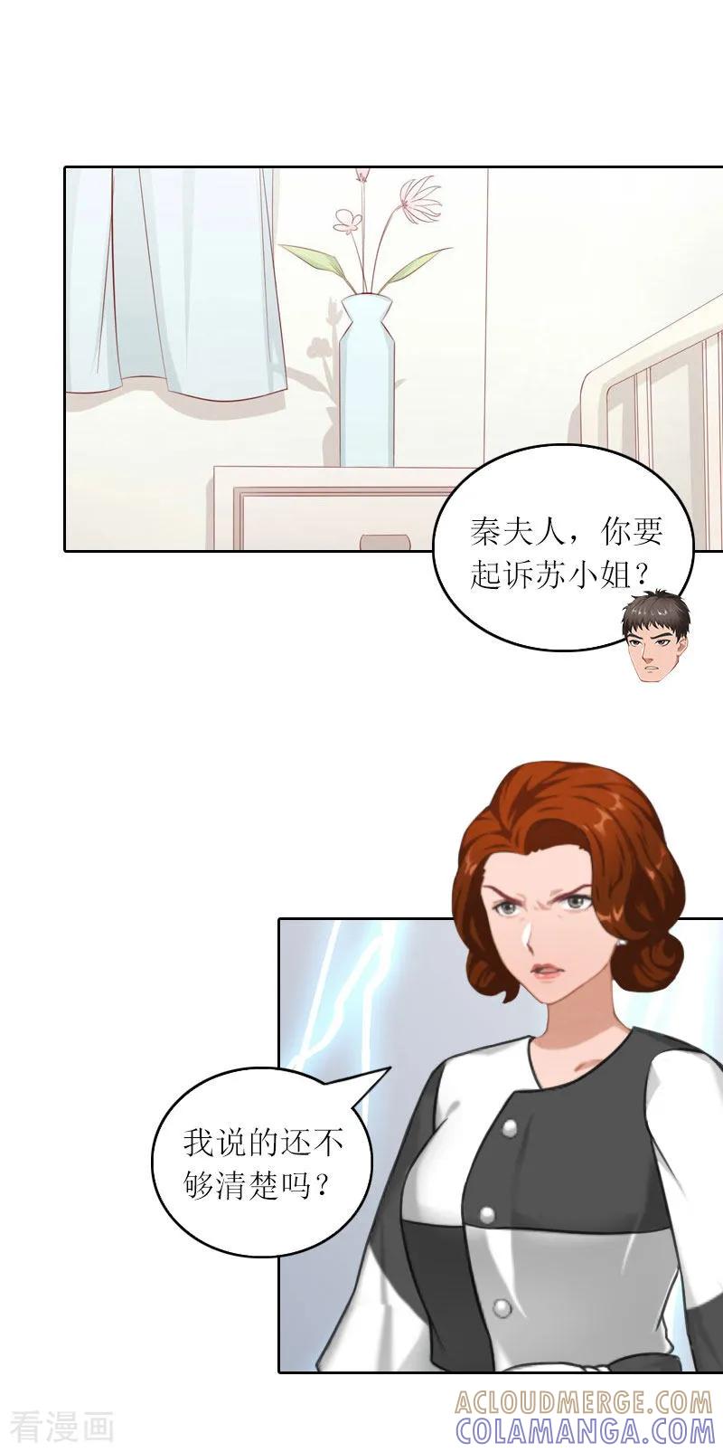 第24话让我见见他-亿万囚婚：总裁大人请深爱-泛次元文化（第3张）
