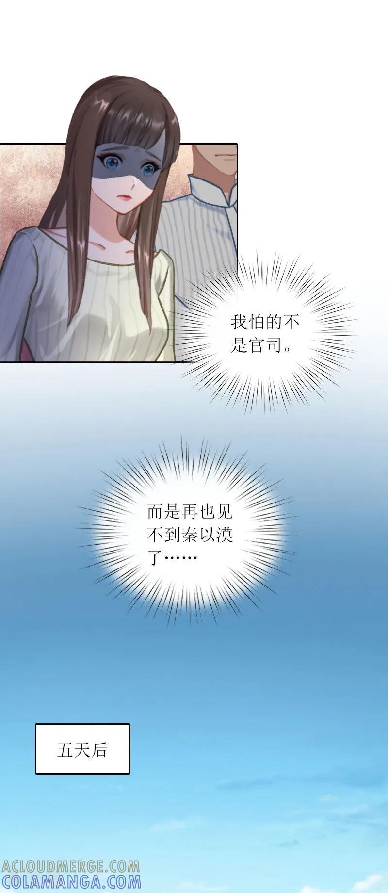 第24话让我见见他-亿万囚婚：总裁大人请深爱-泛次元文化（第5张）