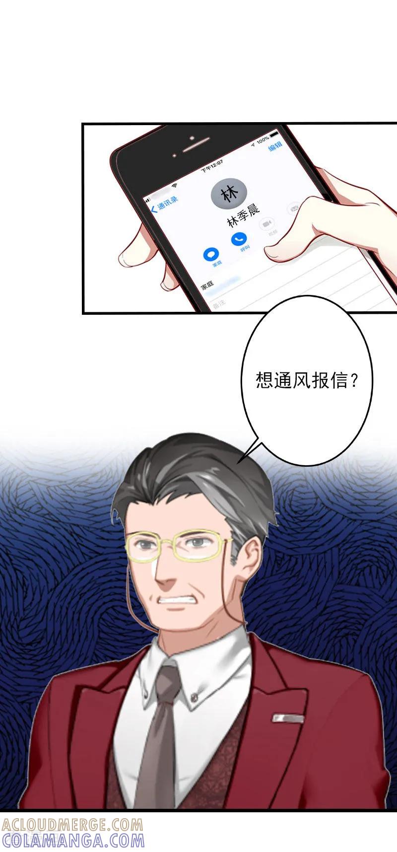 第24话阴谋-亿万豪门：首席总裁深深宠-元气弹漫画 泛次元文化（第3张）