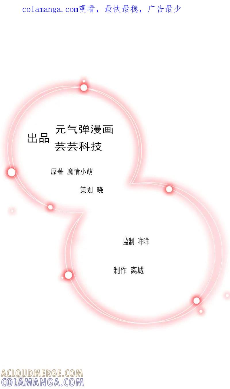 第24话阴谋-亿万豪门：首席总裁深深宠-元气弹漫画 泛次元文化（第1张）