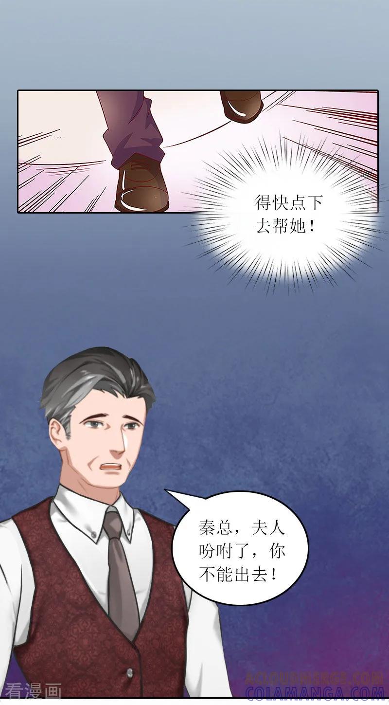 第25话想要苏南安死吗？-亿万囚婚：总裁大人请深爱-泛次元文化（第5张）