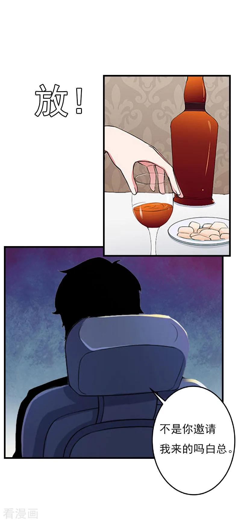 第25话正面接触-亿万豪门：首席总裁深深宠-元气弹漫画 泛次元文化（第4张）