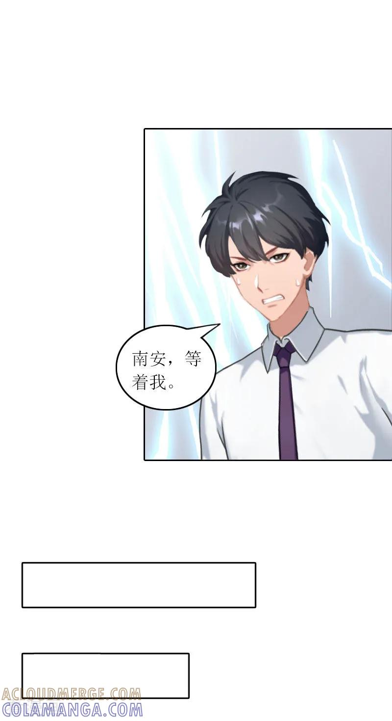 第25话想要苏南安死吗？-亿万囚婚：总裁大人请深爱-泛次元文化（第7张）