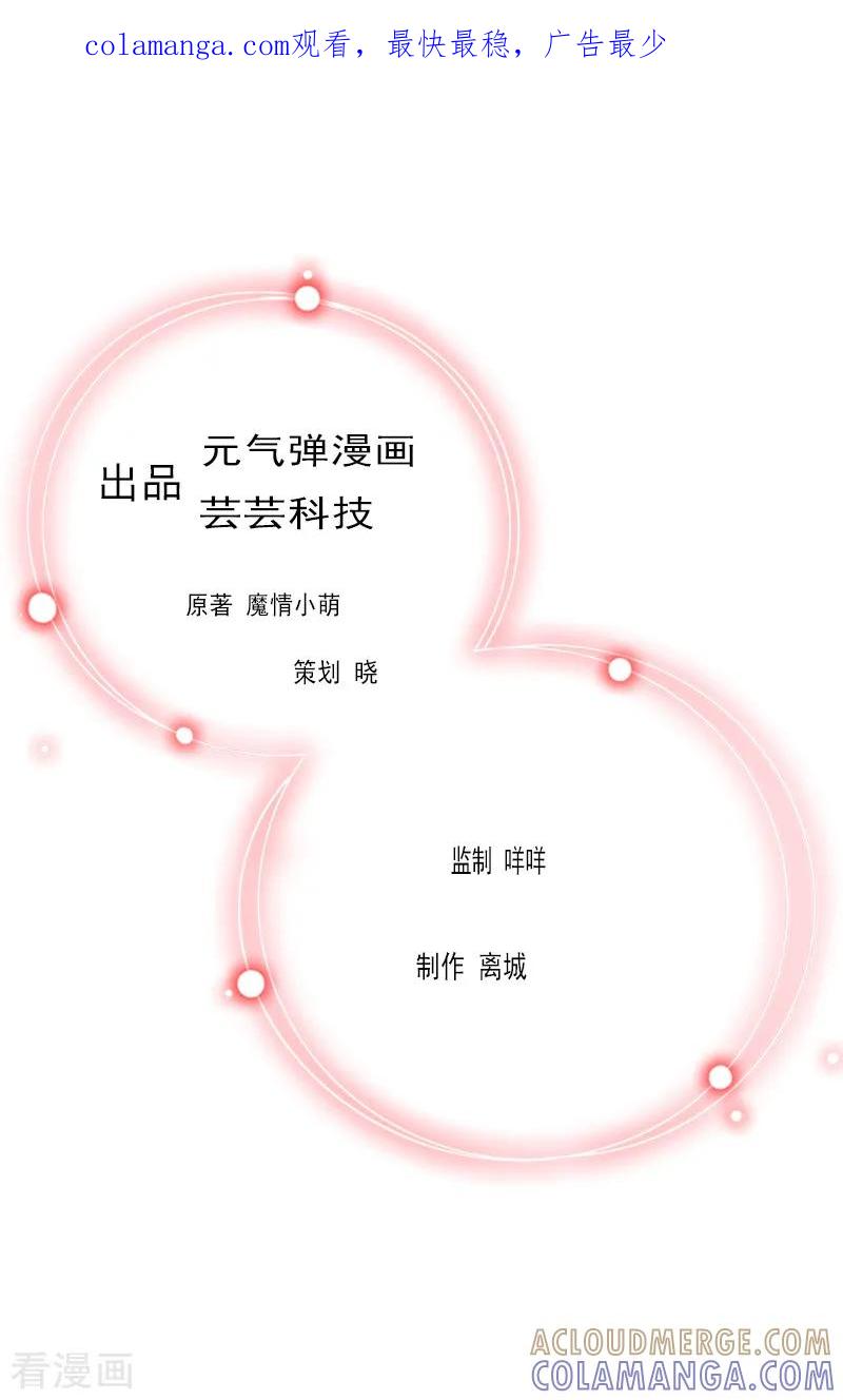 第25话正面接触-亿万豪门：首席总裁深深宠-元气弹漫画 泛次元文化（第1张）
