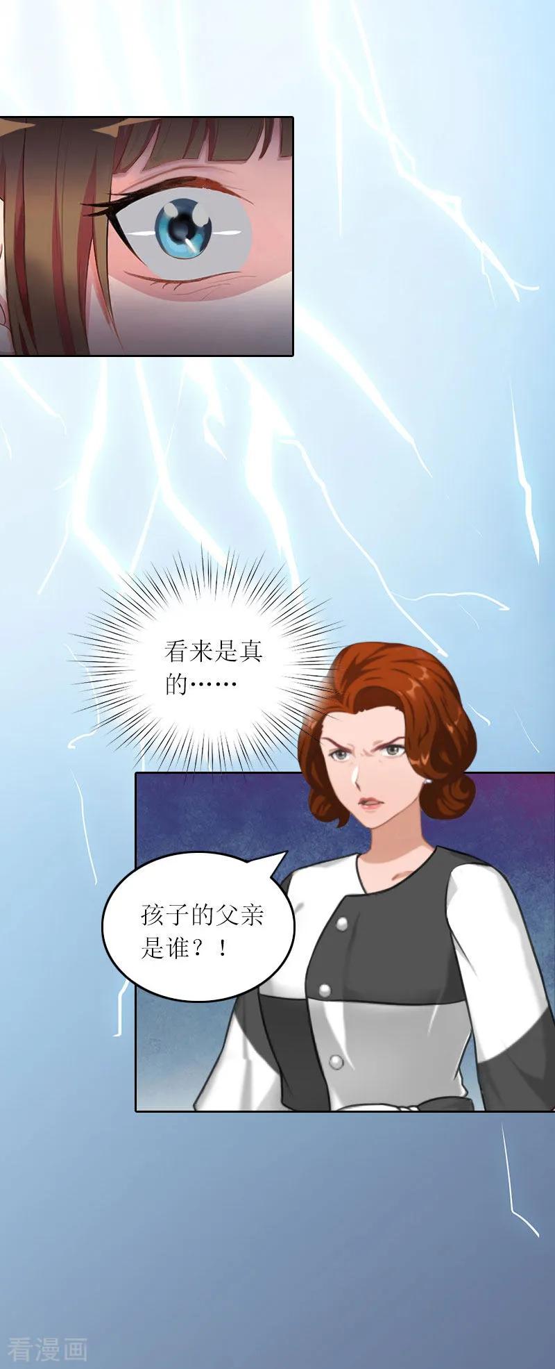 第26话二宝是谁的孩子-亿万囚婚：总裁大人请深爱-泛次元文化（第8张）