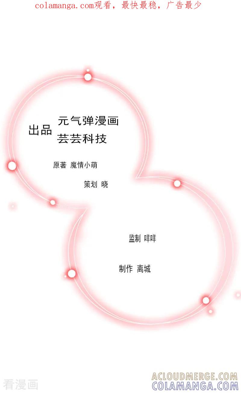 第26话一切的开端-亿万豪门：首席总裁深深宠-元气弹漫画 泛次元文化（第1张）