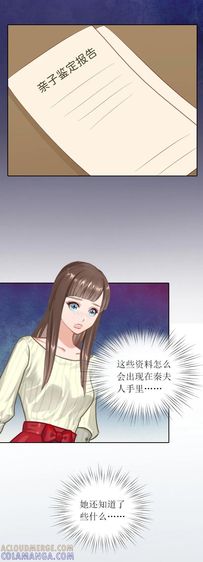 第26话二宝是谁的孩子-亿万囚婚：总裁大人请深爱-泛次元文化（第11张）