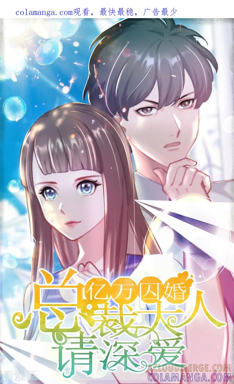 第26话二宝是谁的孩子-亿万囚婚：总裁大人请深爱-泛次元文化（第1张）