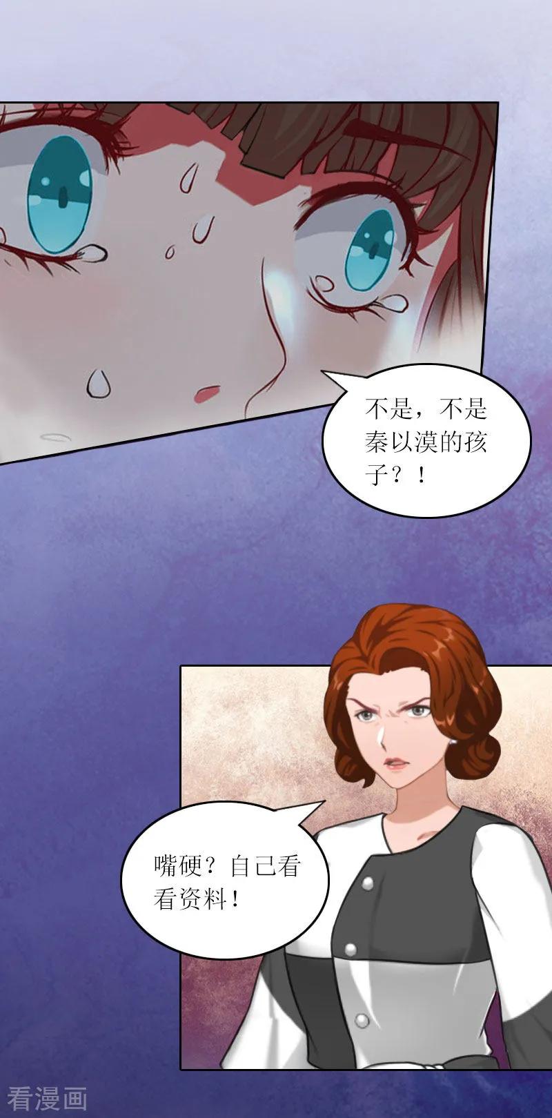 第26话二宝是谁的孩子-亿万囚婚：总裁大人请深爱-泛次元文化（第10张）