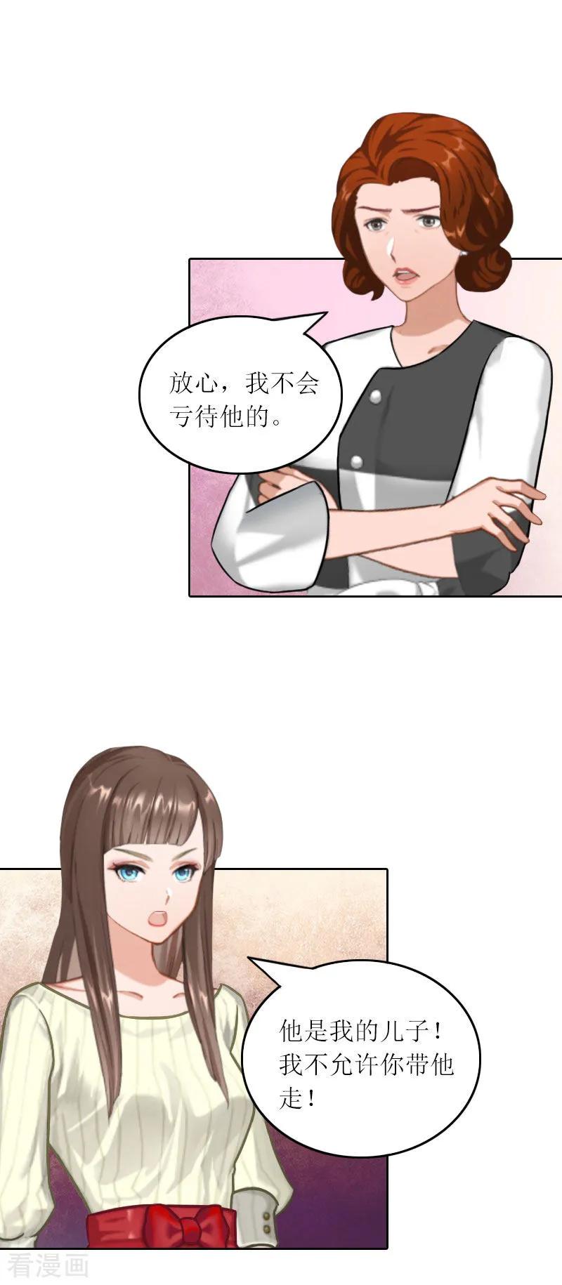第26话二宝是谁的孩子-亿万囚婚：总裁大人请深爱-泛次元文化（第14张）