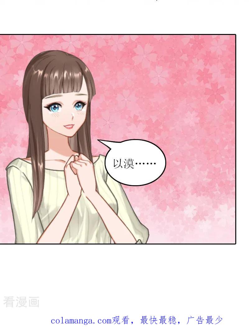 第26话二宝是谁的孩子-亿万囚婚：总裁大人请深爱-泛次元文化（第20张）