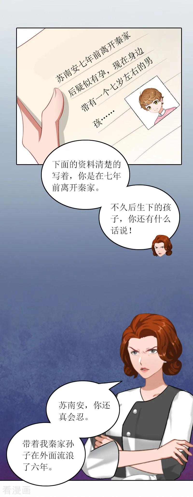 第26话二宝是谁的孩子-亿万囚婚：总裁大人请深爱-泛次元文化（第12张）