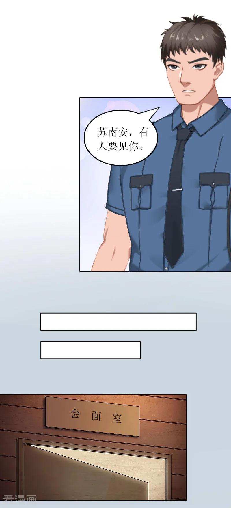 第26话二宝是谁的孩子-亿万囚婚：总裁大人请深爱-泛次元文化（第6张）