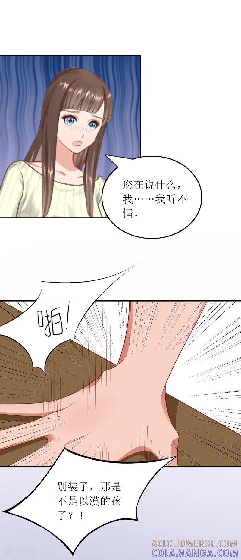 第26话二宝是谁的孩子-亿万囚婚：总裁大人请深爱-泛次元文化（第9张）