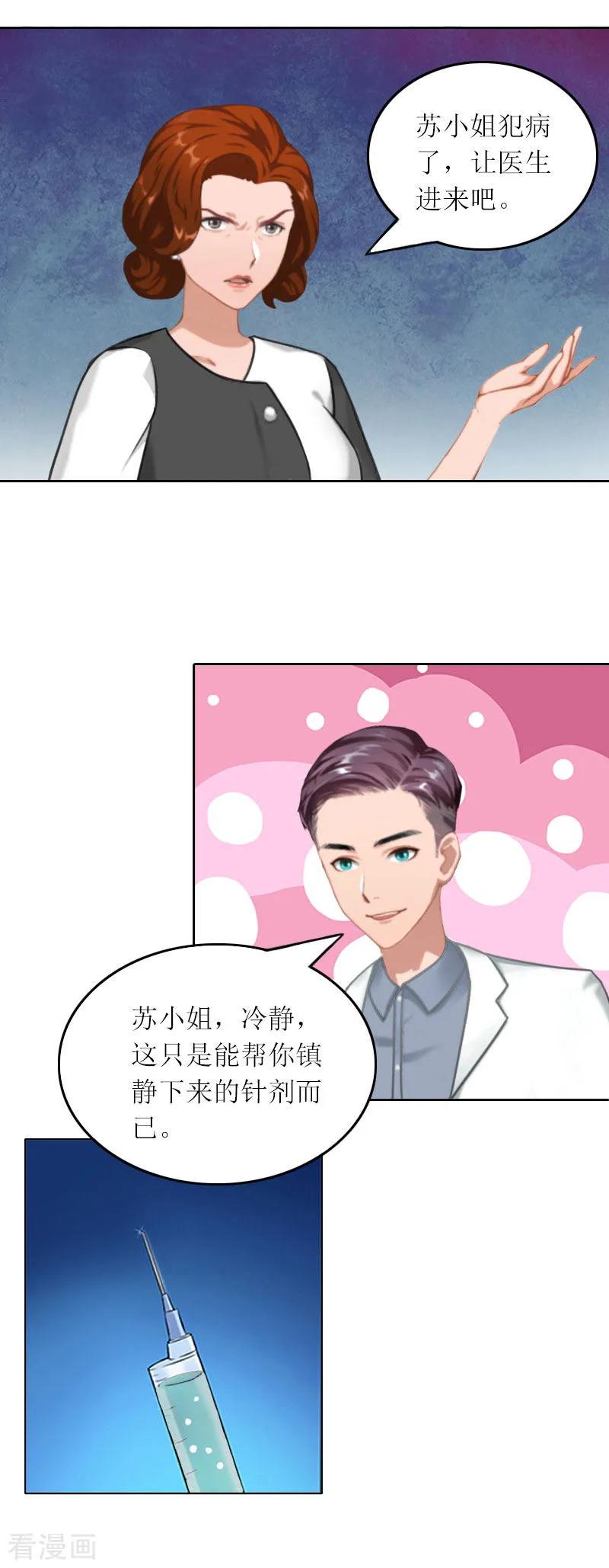 第26话二宝是谁的孩子-亿万囚婚：总裁大人请深爱-泛次元文化（第16张）