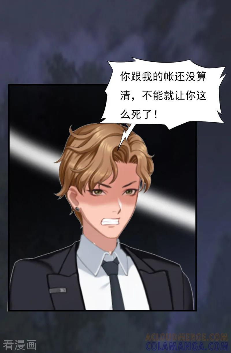 第27话生命为代价-亿万豪门：首席总裁深深宠-元气弹漫画 泛次元文化（第7张）