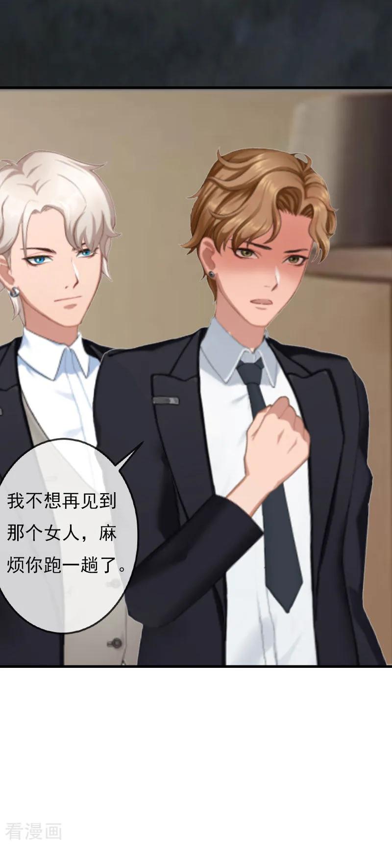 第27话生命为代价-亿万豪门：首席总裁深深宠-元气弹漫画 泛次元文化（第18张）