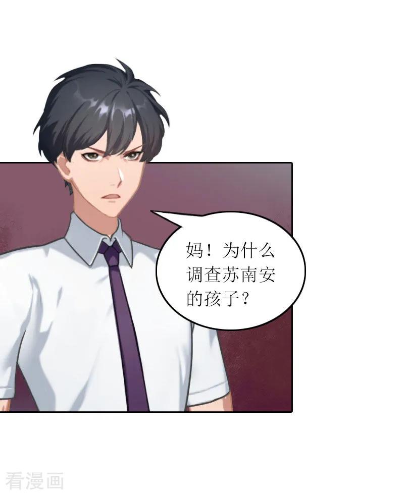 第27话原来孩子是他的-亿万囚婚：总裁大人请深爱-泛次元文化（第18张）