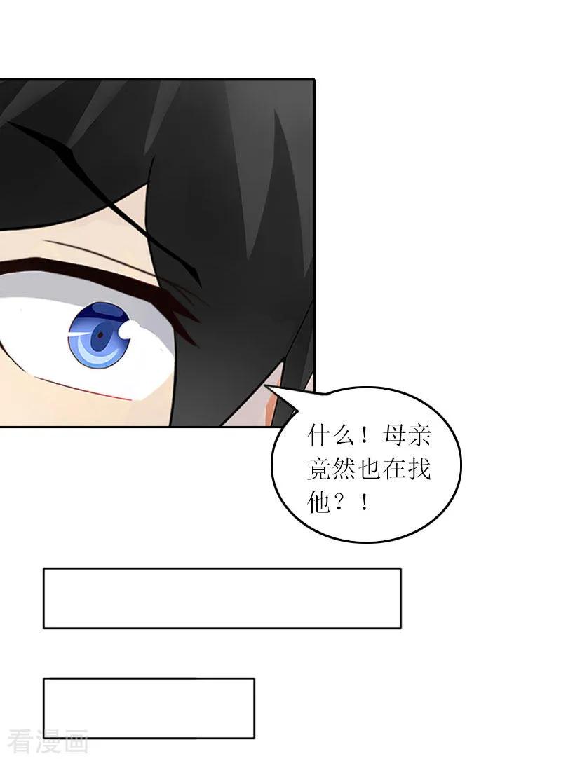 第27话原来孩子是他的-亿万囚婚：总裁大人请深爱-泛次元文化（第14张）