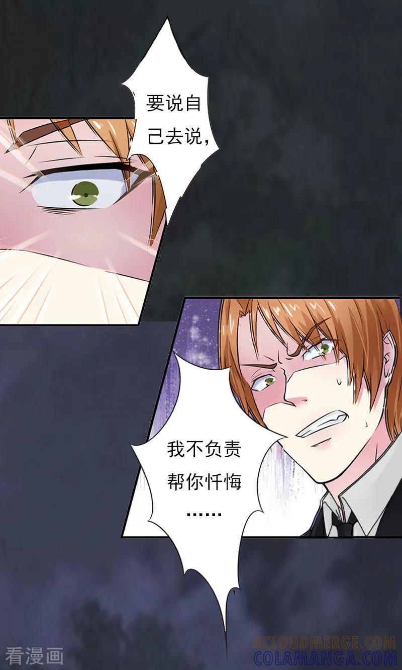 第27话生命为代价-亿万豪门：首席总裁深深宠-元气弹漫画 泛次元文化（第13张）