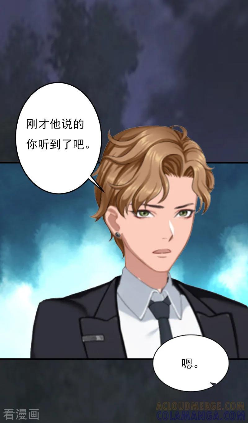 第27话生命为代价-亿万豪门：首席总裁深深宠-元气弹漫画 泛次元文化（第17张）