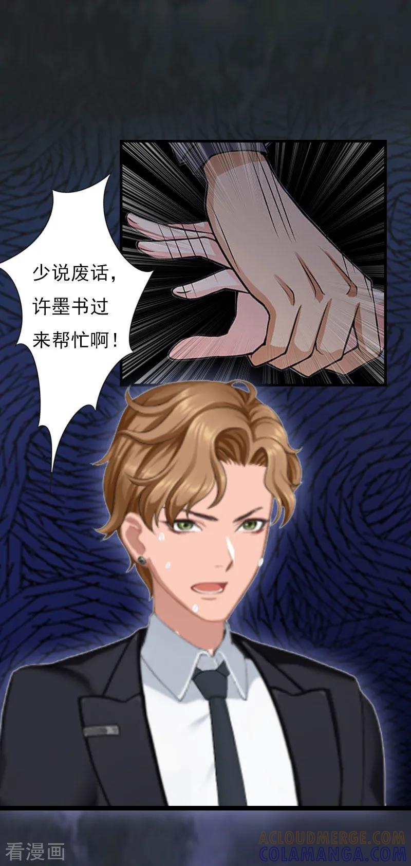 第27话生命为代价-亿万豪门：首席总裁深深宠-元气弹漫画 泛次元文化（第11张）