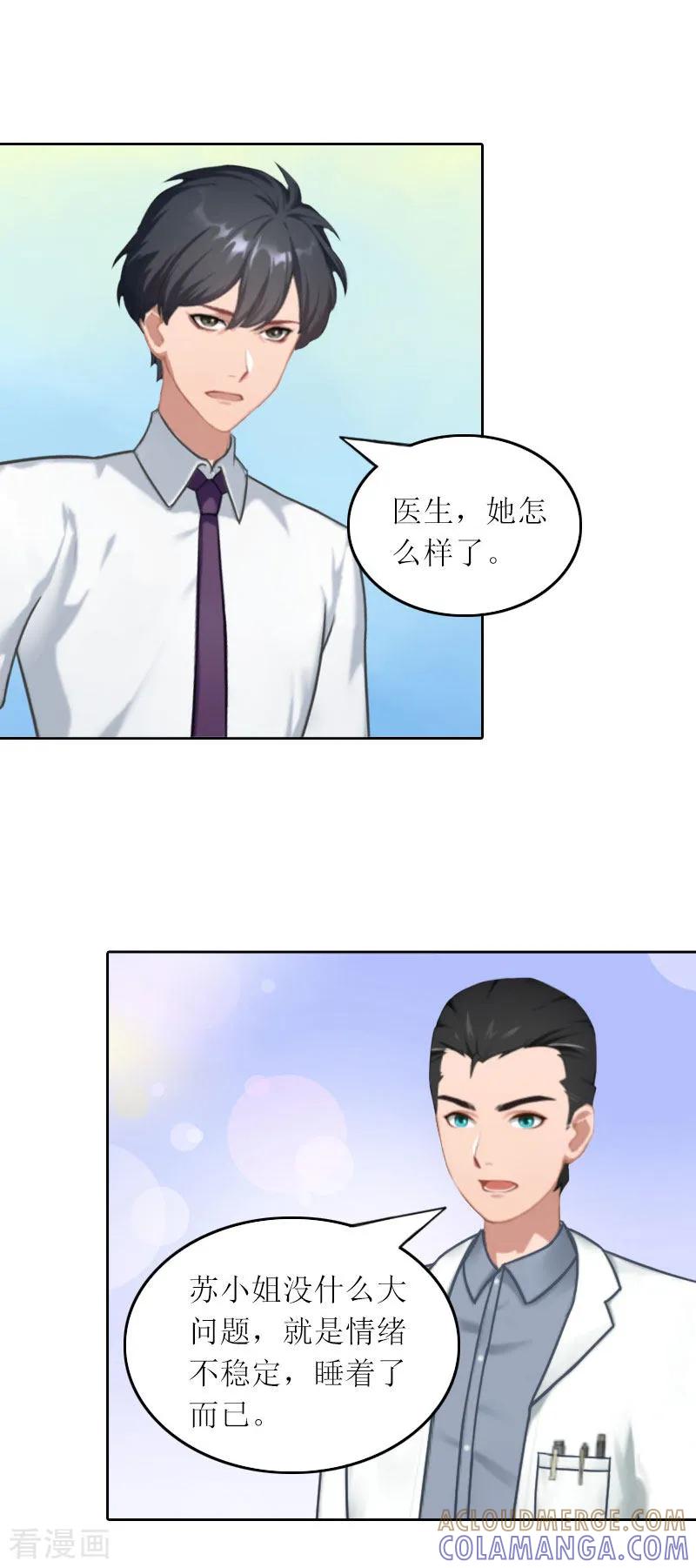 第27话原来孩子是他的-亿万囚婚：总裁大人请深爱-泛次元文化（第9张）
