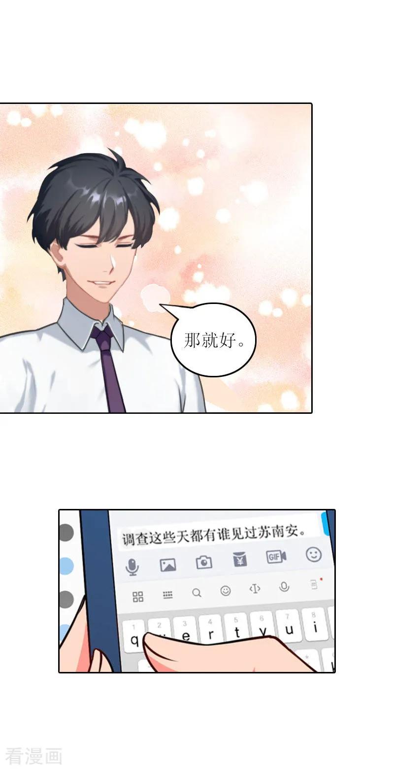 第27话原来孩子是他的-亿万囚婚：总裁大人请深爱-泛次元文化（第10张）