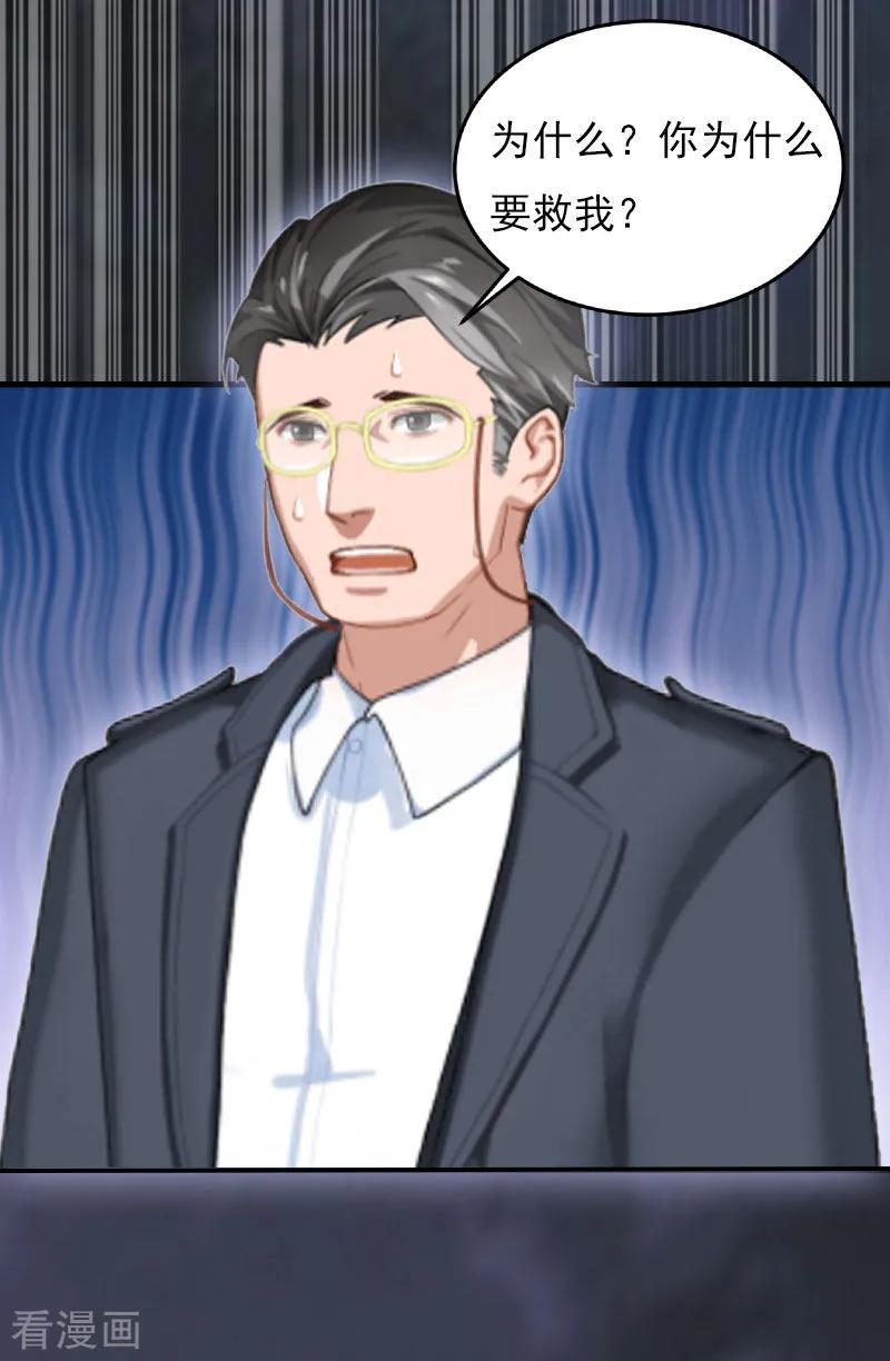 第27话生命为代价-亿万豪门：首席总裁深深宠-元气弹漫画 泛次元文化（第6张）