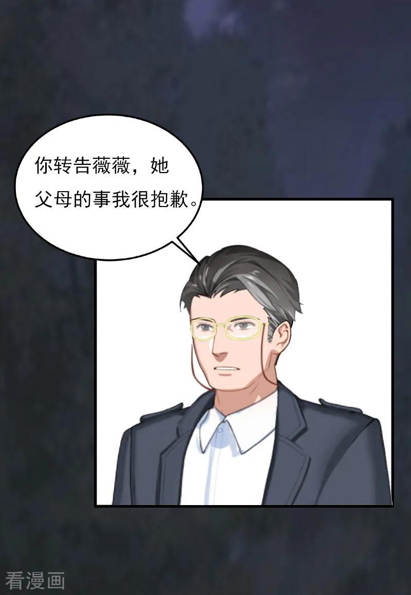 第27话生命为代价-亿万豪门：首席总裁深深宠-元气弹漫画 泛次元文化（第12张）