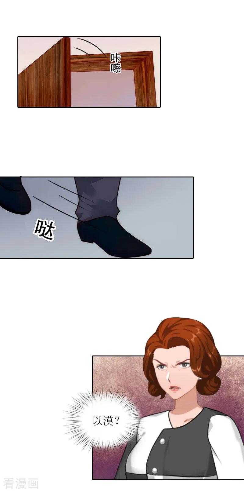 第27话原来孩子是他的-亿万囚婚：总裁大人请深爱-泛次元文化（第16张）