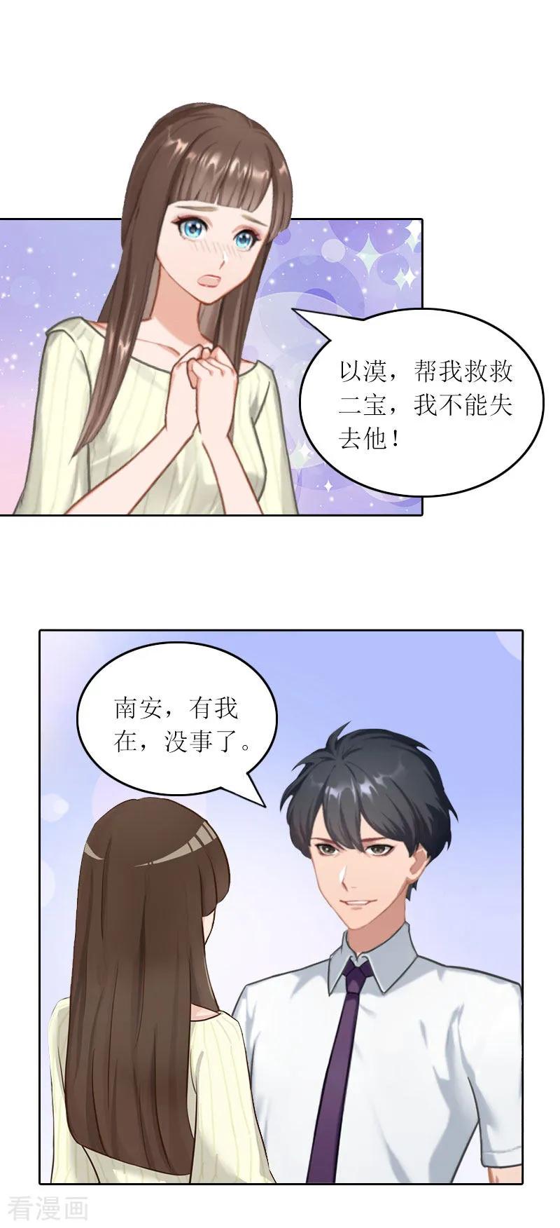 第27话原来孩子是他的-亿万囚婚：总裁大人请深爱-泛次元文化（第4张）