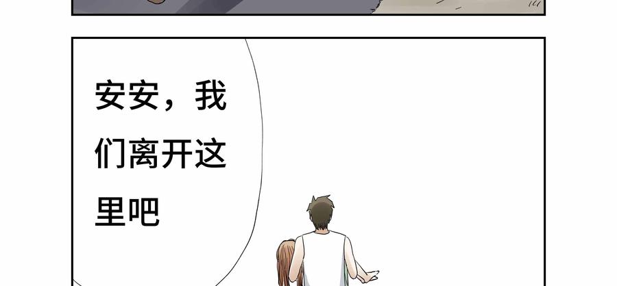 第28话：安安日记（十五）-三十七号档案-界首市助众文化传媒有限责任公司（第14张）