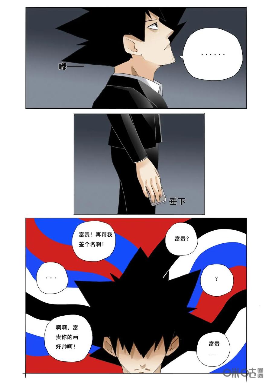 第37话：失业-侦探漫画家-界首市助众文化传媒有限责任公司（第6张）