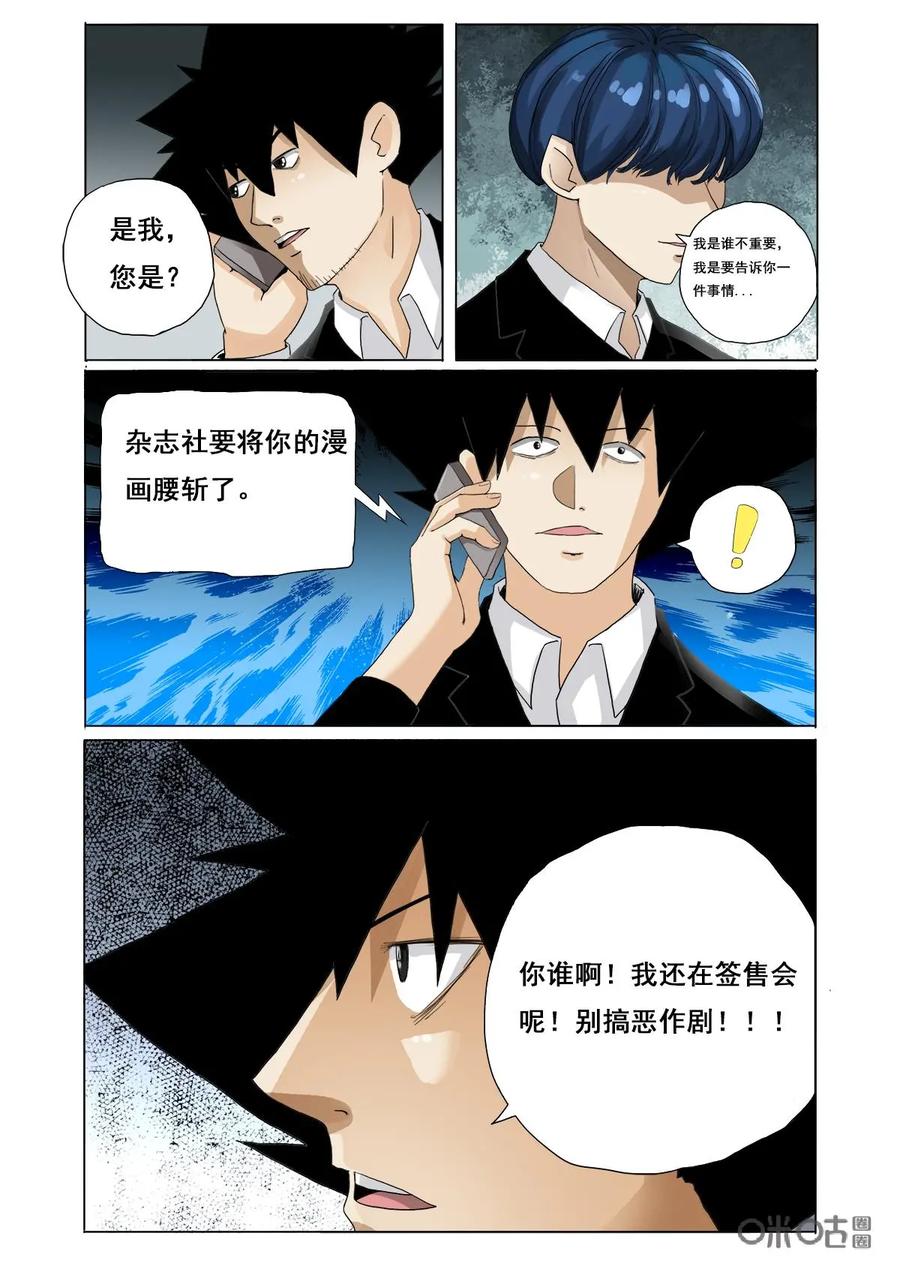 第37话：失业-侦探漫画家-界首市助众文化传媒有限责任公司（第4张）