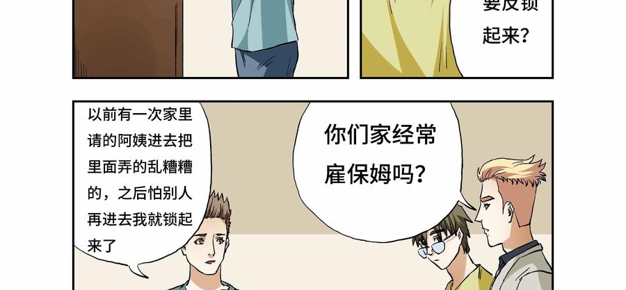 第28话：安安日记（十五）-三十七号档案-界首市助众文化传媒有限责任公司（第26张）