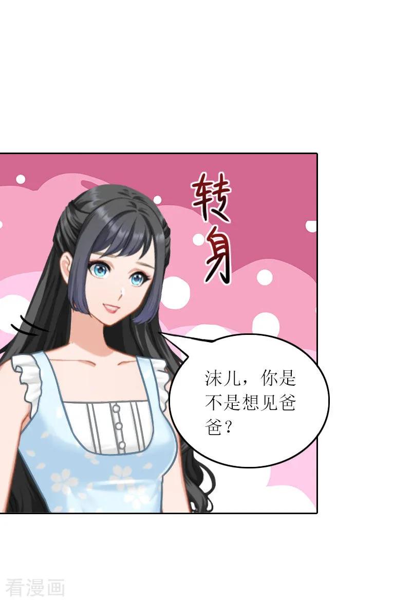 第28话不配做她的母亲-亿万囚婚：总裁大人请深爱-泛次元文化（第6张）