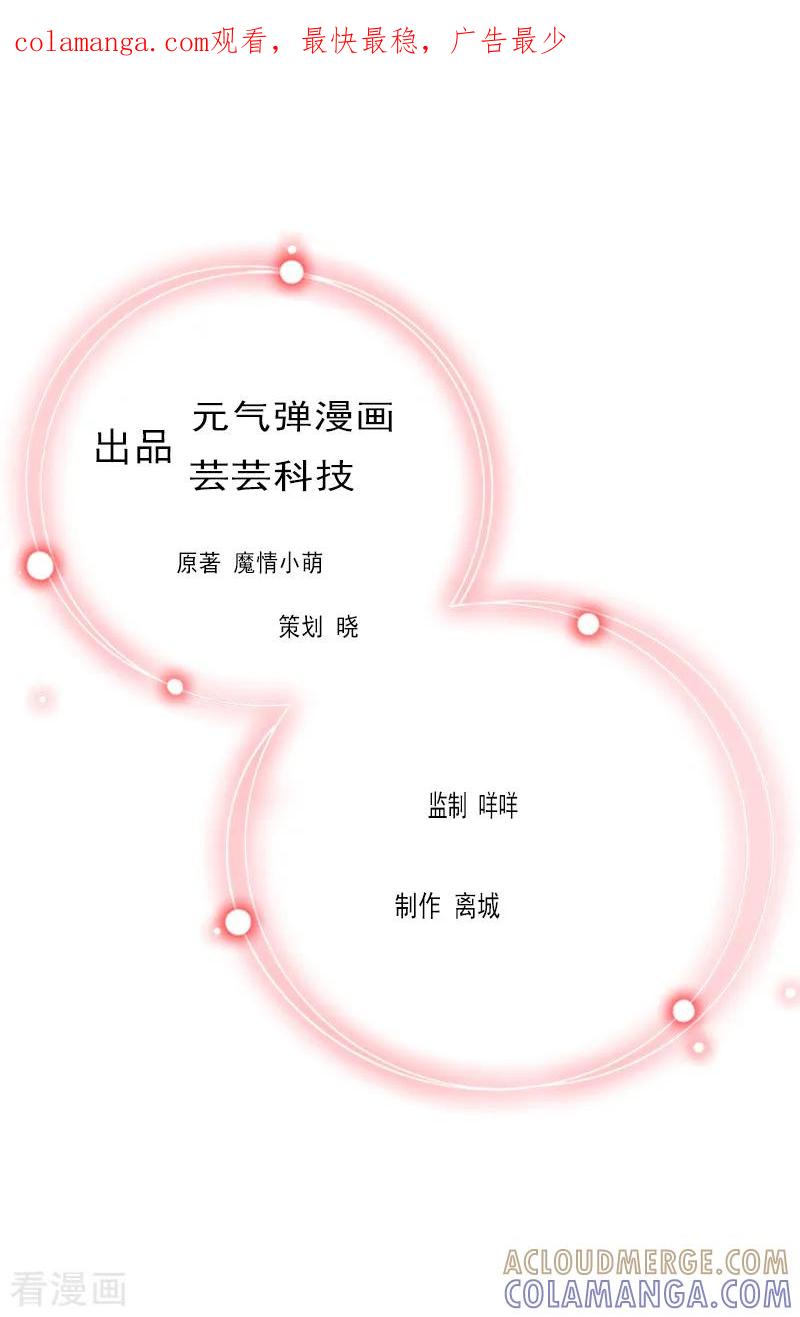 第28话幸福结尾（完结）-亿万豪门：首席总裁深深宠-元气弹漫画 泛次元文化（第1张）