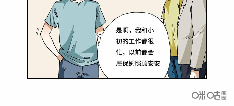 第28话：安安日记（十五）-三十七号档案-界首市助众文化传媒有限责任公司（第27张）