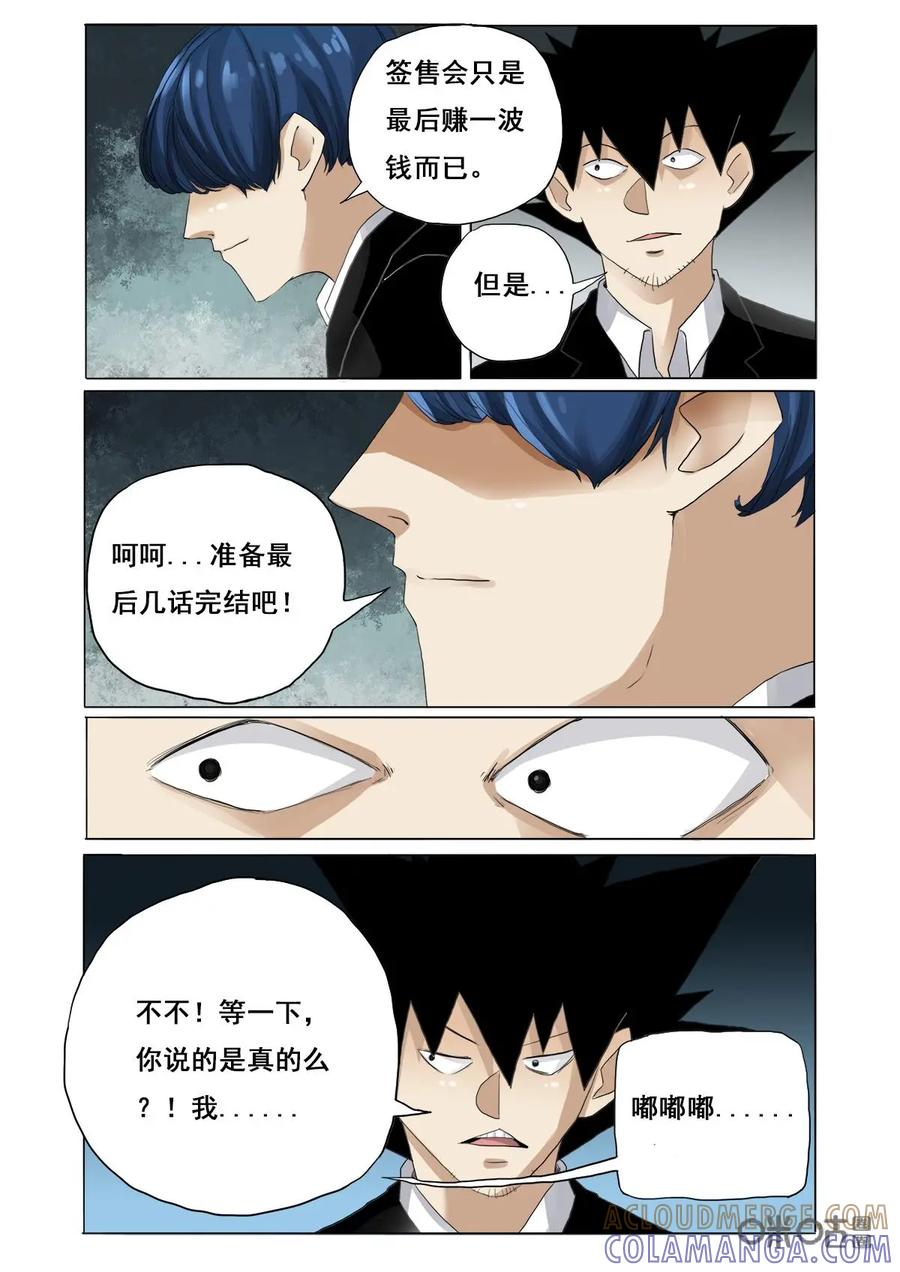 第37话：失业-侦探漫画家-界首市助众文化传媒有限责任公司（第5张）