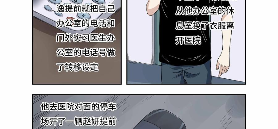 第29话：安安日记（十六）-三十七号档案-界首市助众文化传媒有限责任公司（第20张）