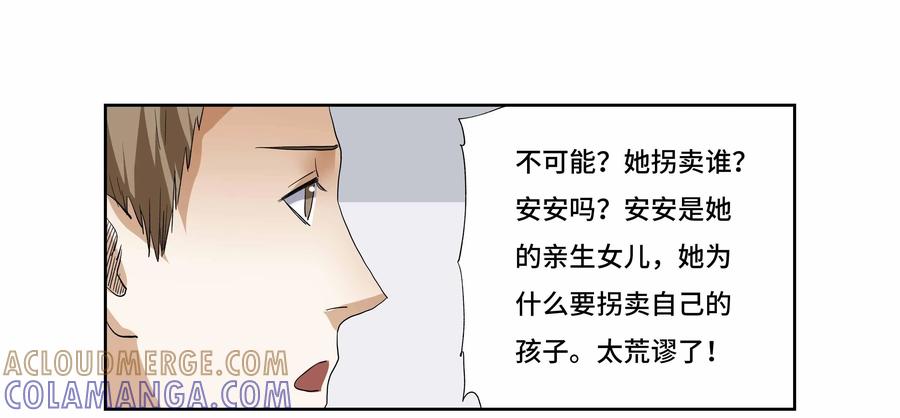 第29话：安安日记（十六）-三十七号档案-界首市助众文化传媒有限责任公司（第13张）