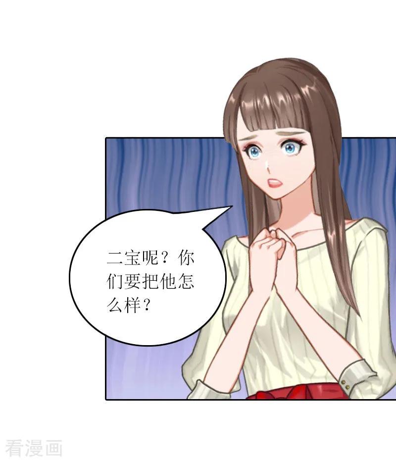 第29话二宝失踪-亿万囚婚：总裁大人请深爱-泛次元文化（第14张）