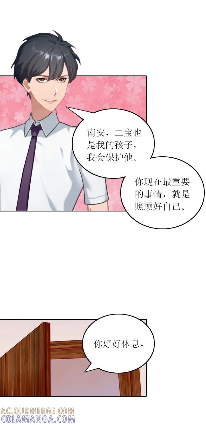 第29话二宝失踪-亿万囚婚：总裁大人请深爱-泛次元文化（第15张）