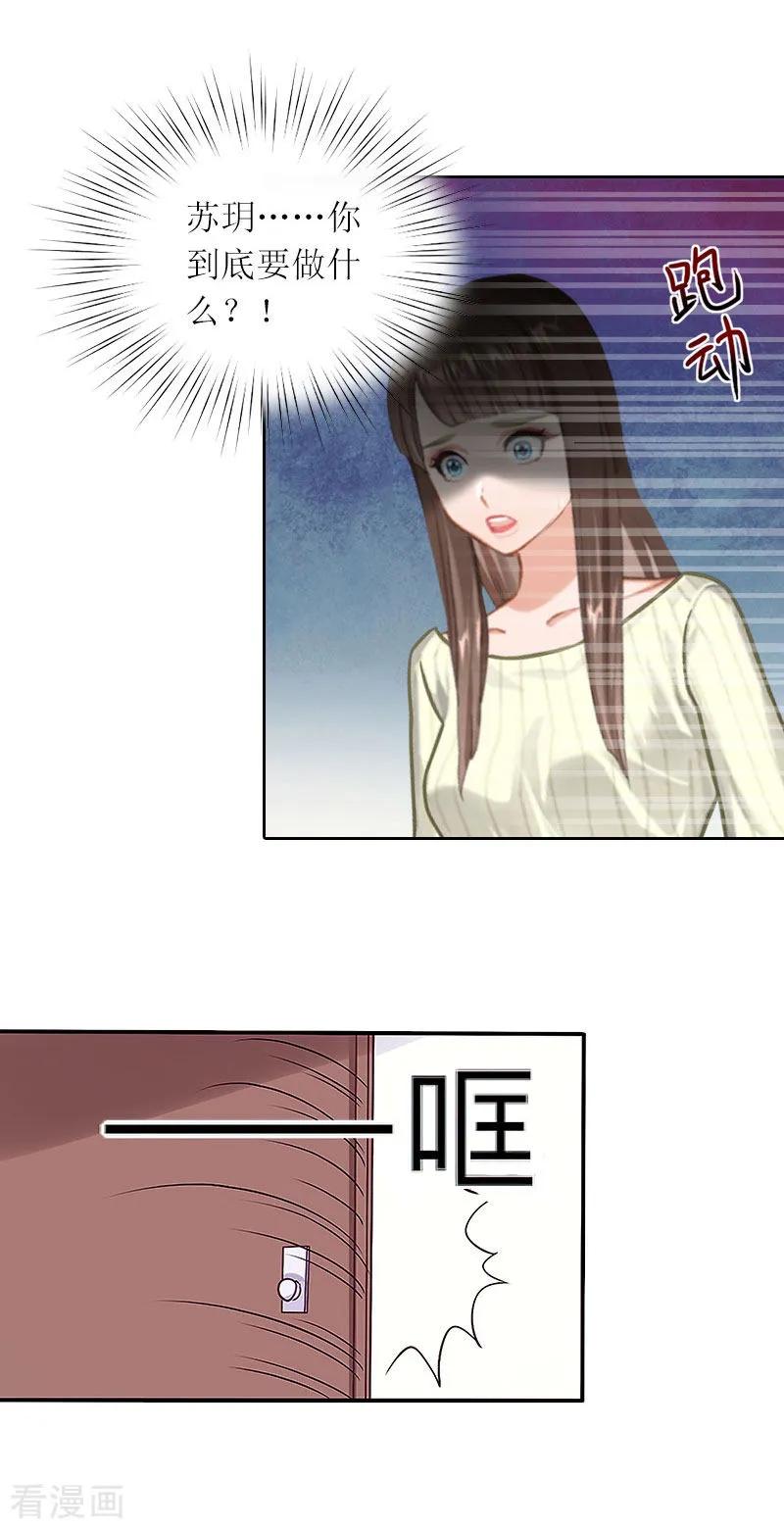 第29话二宝失踪-亿万囚婚：总裁大人请深爱-泛次元文化（第20张）