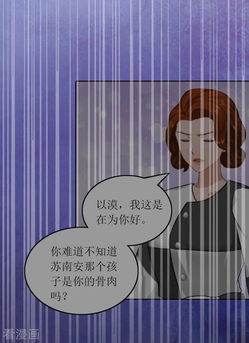 第29话二宝失踪-亿万囚婚：总裁大人请深爱-泛次元文化（第10张）