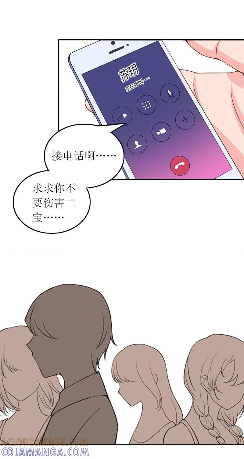 第29话二宝失踪-亿万囚婚：总裁大人请深爱-泛次元文化（第23张）