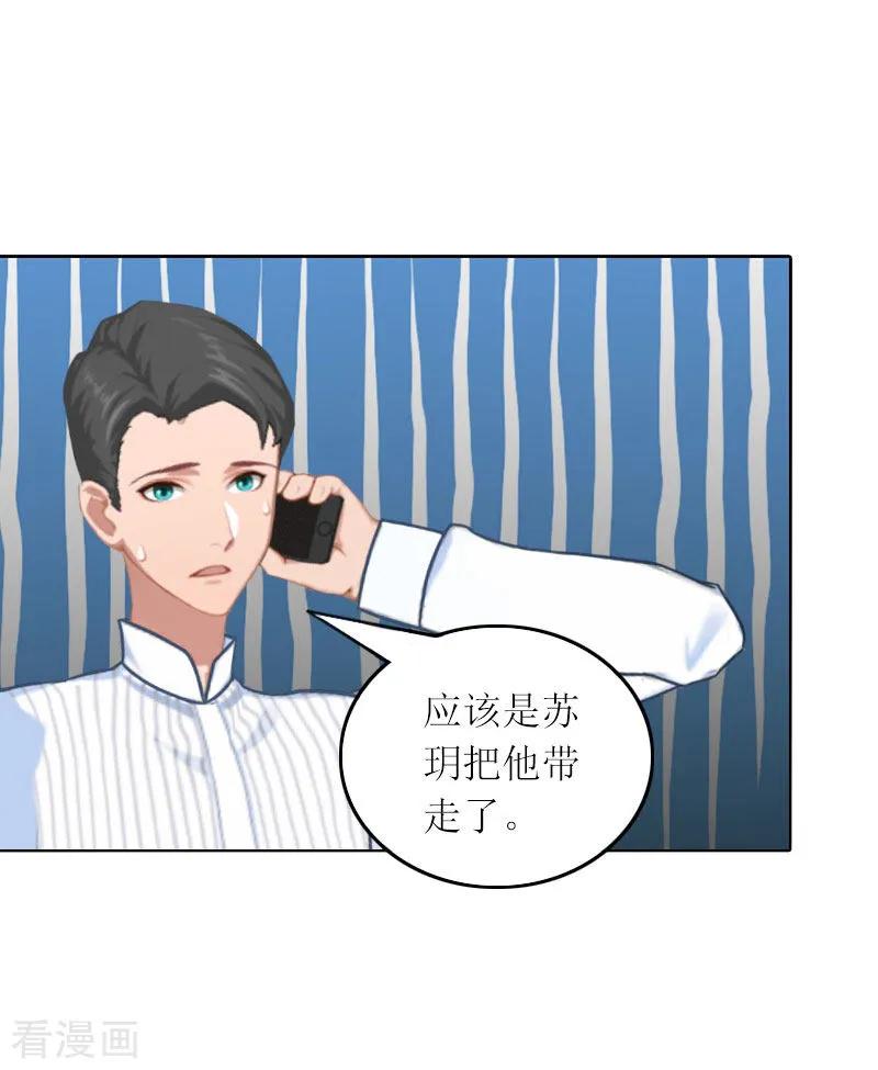 第29话二宝失踪-亿万囚婚：总裁大人请深爱-泛次元文化（第18张）